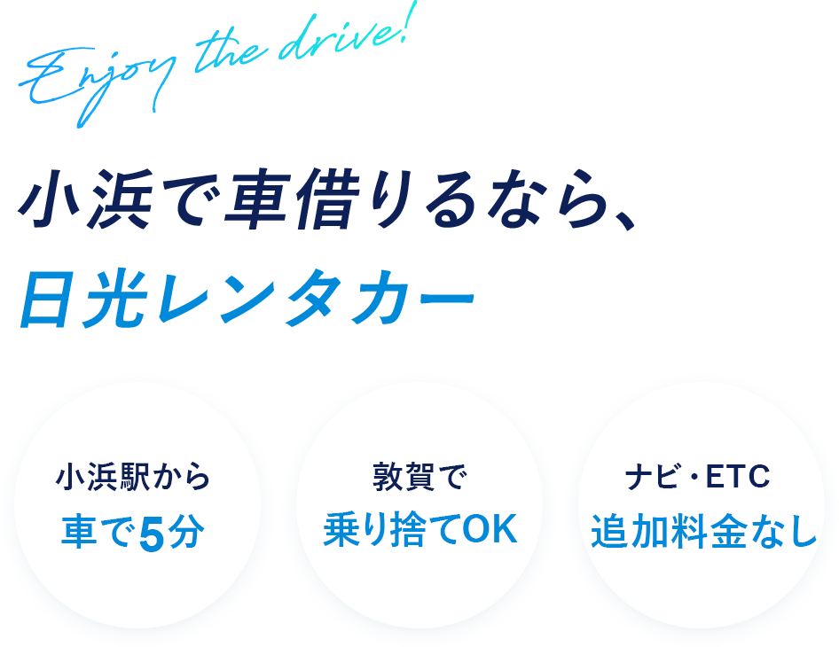 日光モータ－